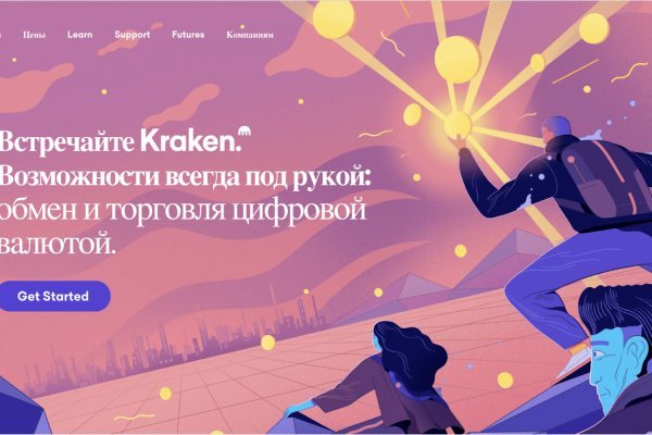 Как найти kraken